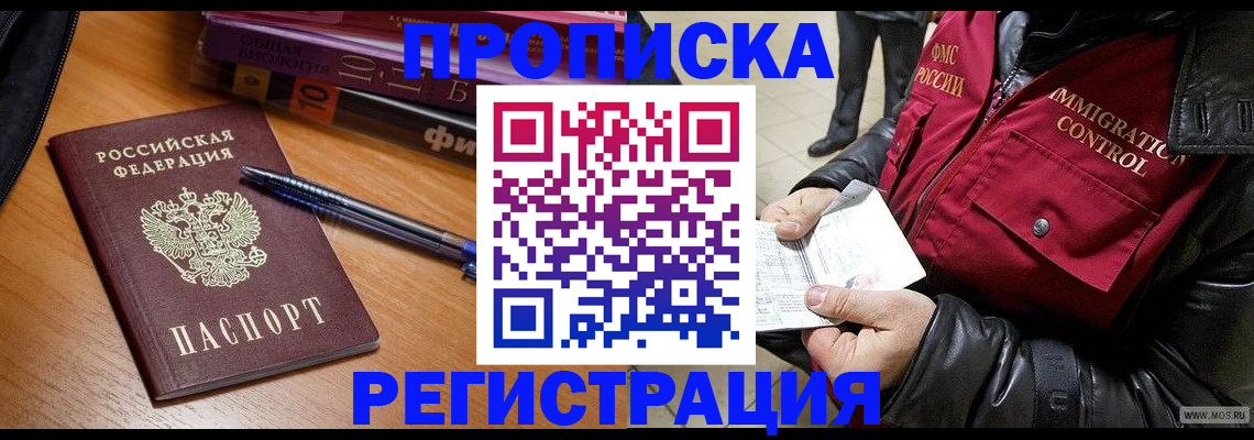 прописка иностранных граждан в Ак-Довураке