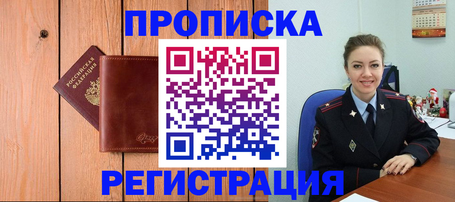 временная регистрация недорого в Ак-Довураке