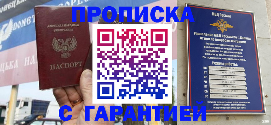 прописка для работы в Ак-Довураке