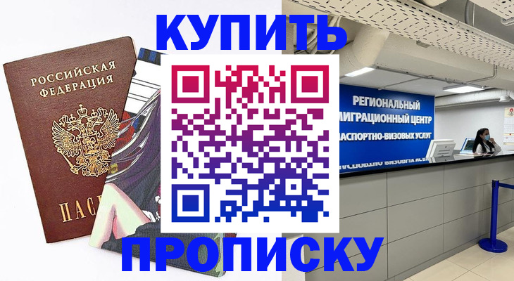 временная регистрация 2025 в Ак-Довураке